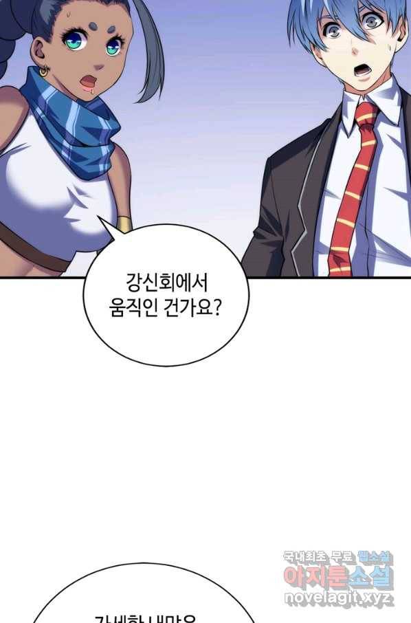 신이되다 - 크툴루신화 84화 39
