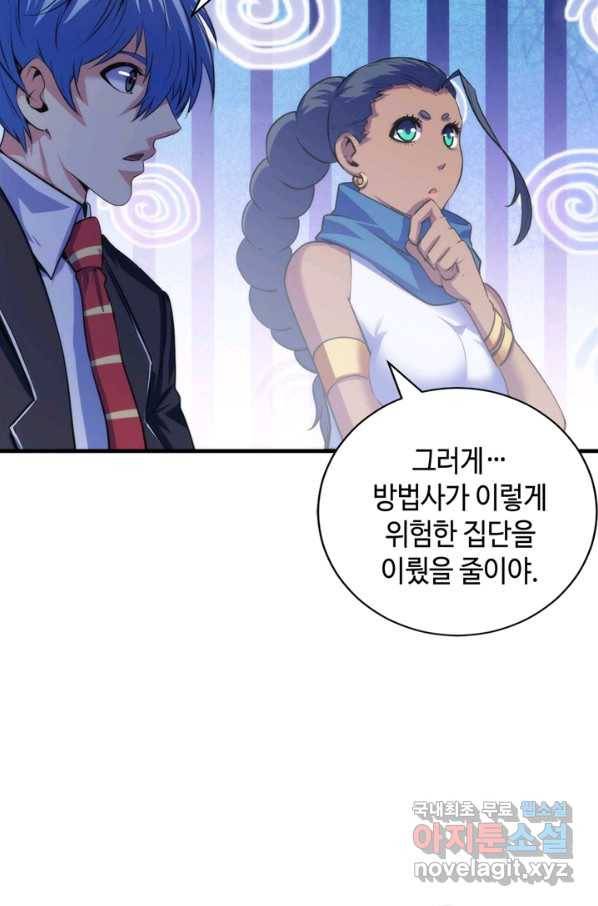 신이되다 - 크툴루신화 84화 44
