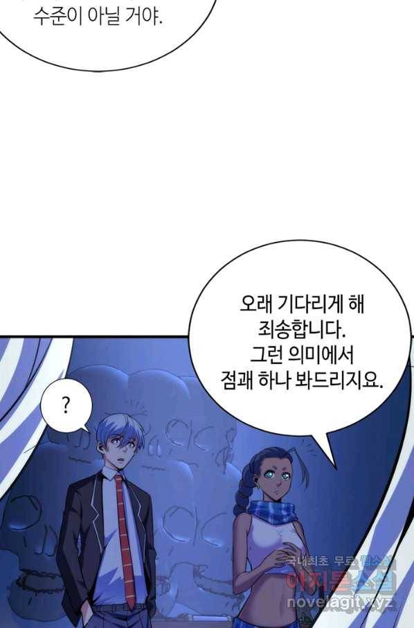 신이되다 - 크툴루신화 84화 47