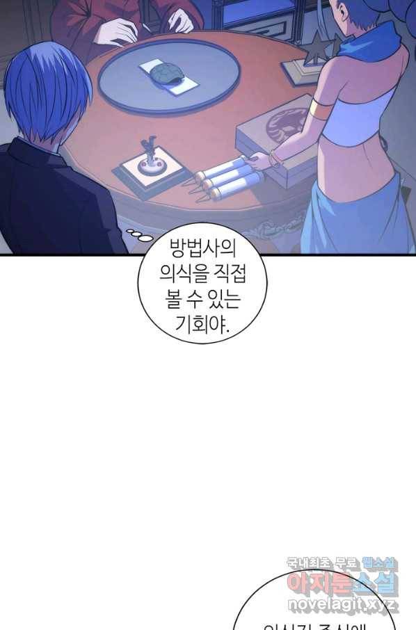 신이되다 - 크툴루신화 84화 50