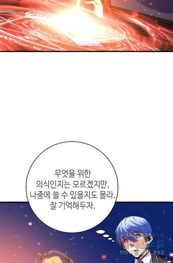 신이되다 - 크툴루신화 84화 54