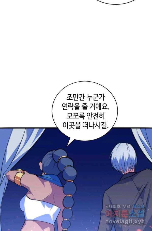 신이되다 - 크툴루신화 84화 58