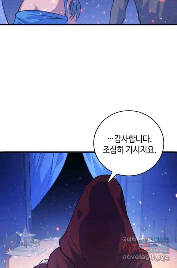 신이되다 - 크툴루신화 84화 59