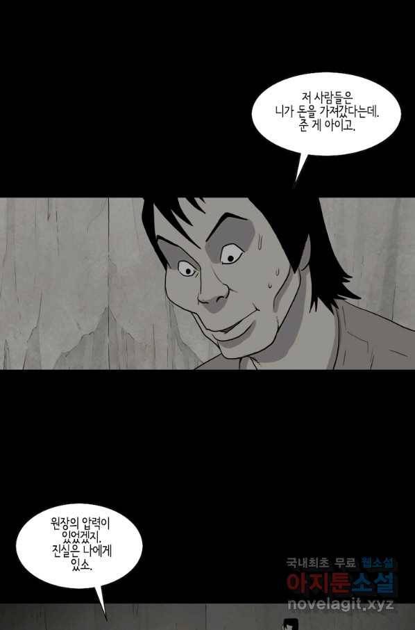 이끼 59화 8