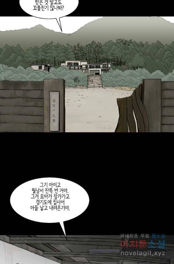 이끼 59화 12