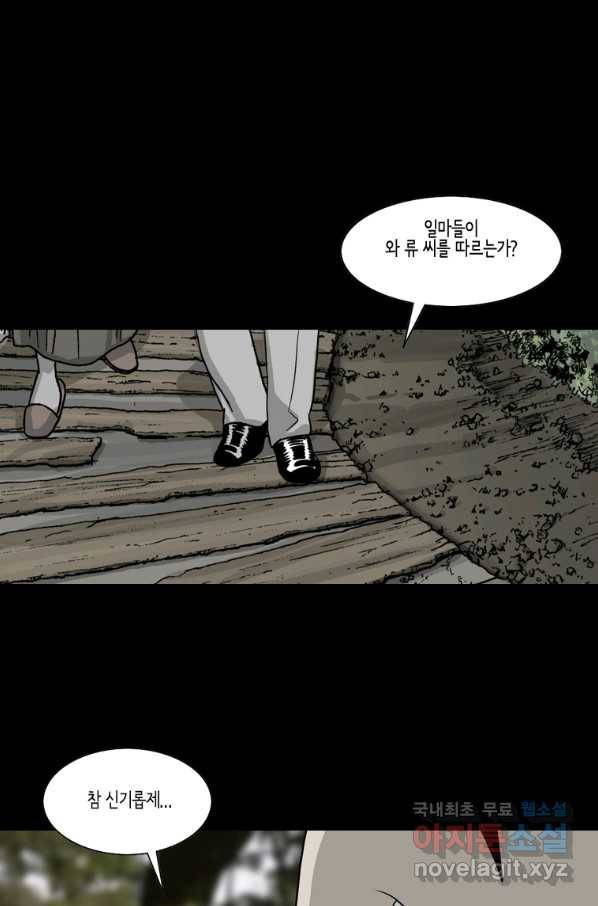 이끼 59화 21