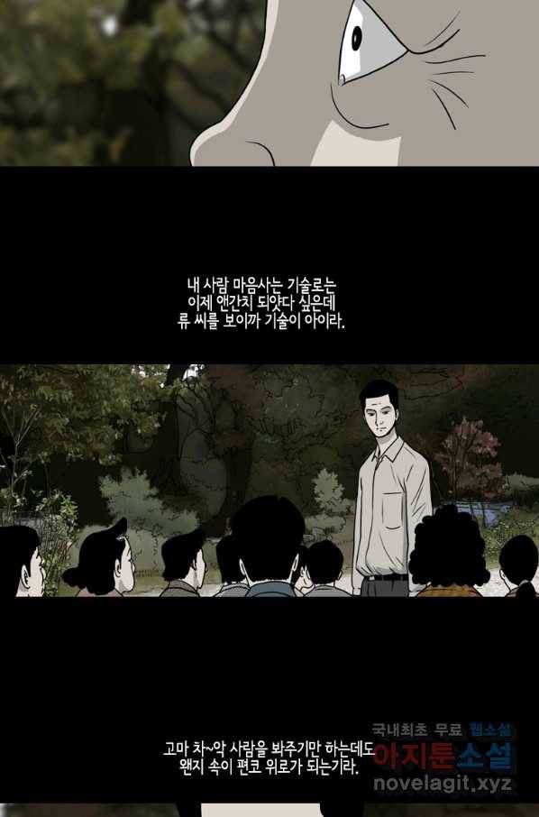 이끼 59화 22