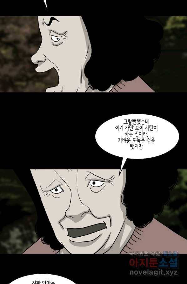 이끼 59화 24