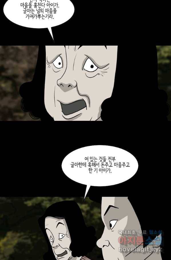 이끼 59화 25