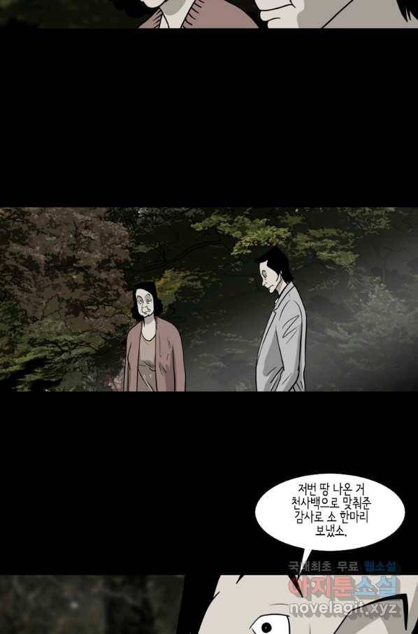 이끼 59화 26