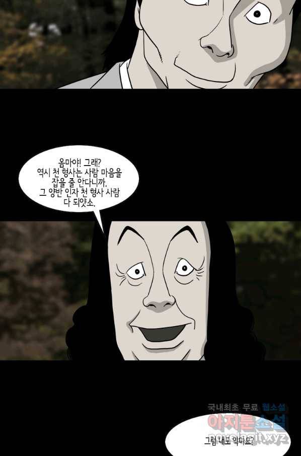 이끼 59화 27