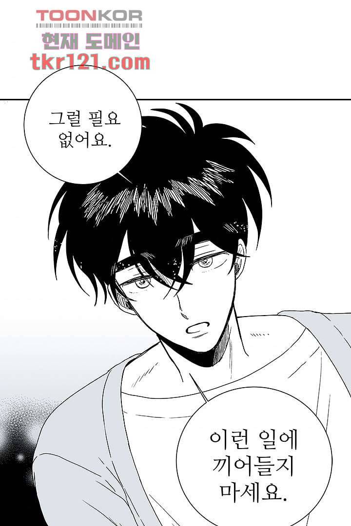 용한 남자 39화 3