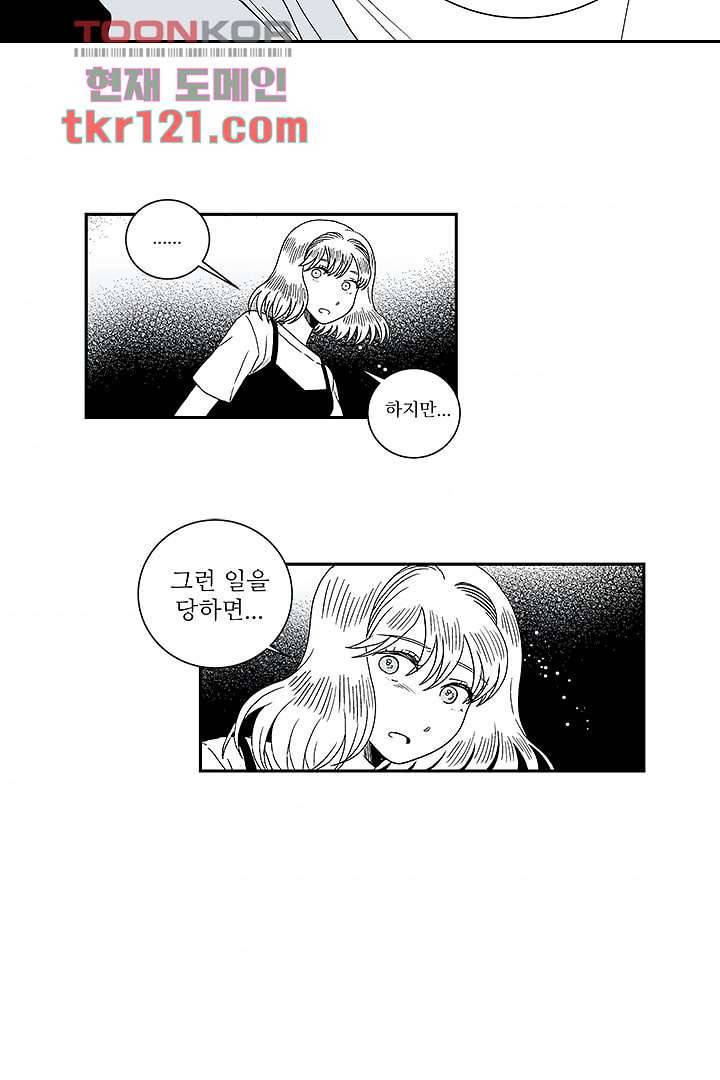 용한 남자 39화 4