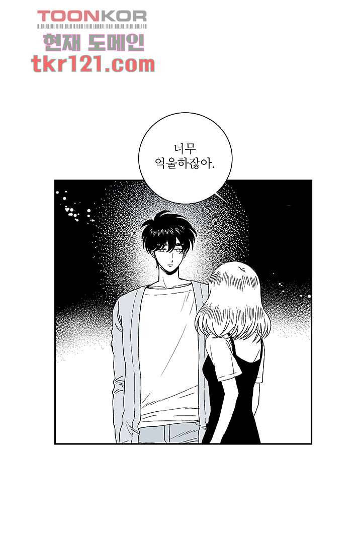 용한 남자 39화 5