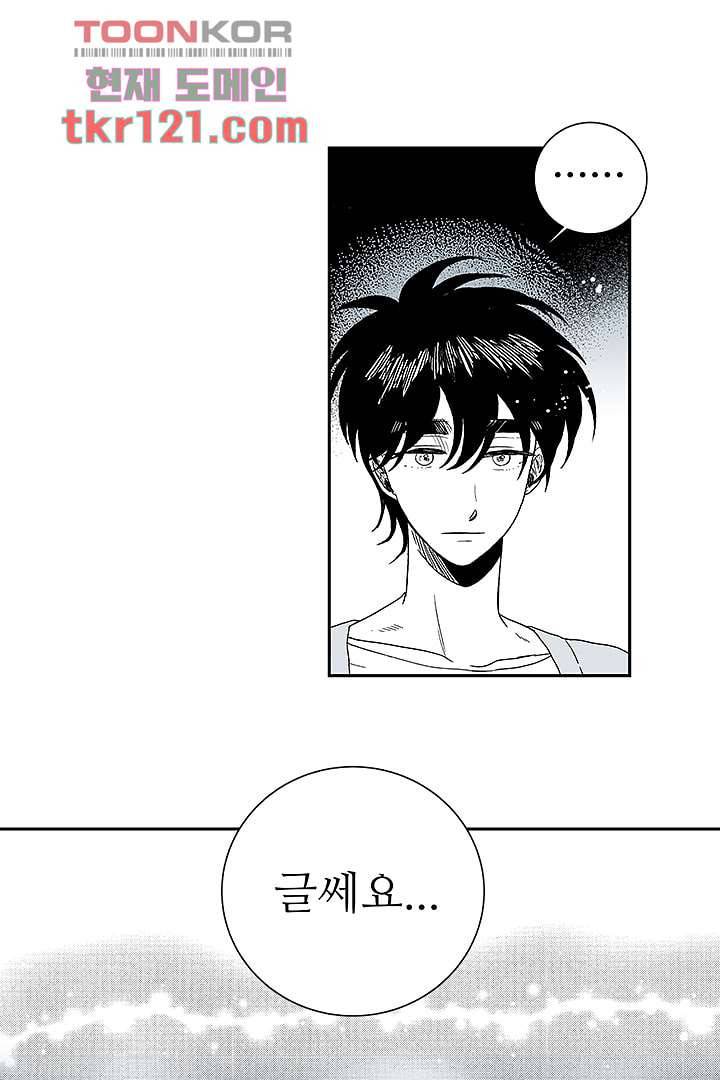 용한 남자 39화 6