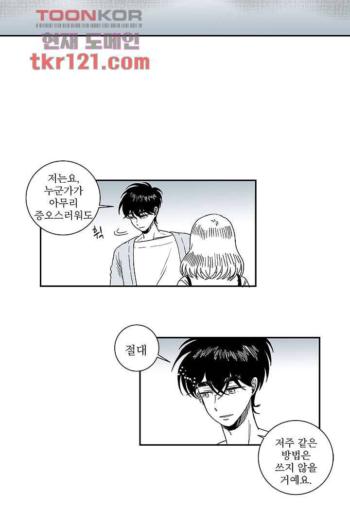 용한 남자 39화 7