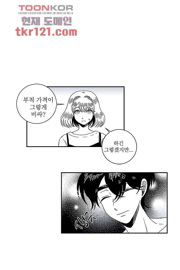 용한 남자 39화 10
