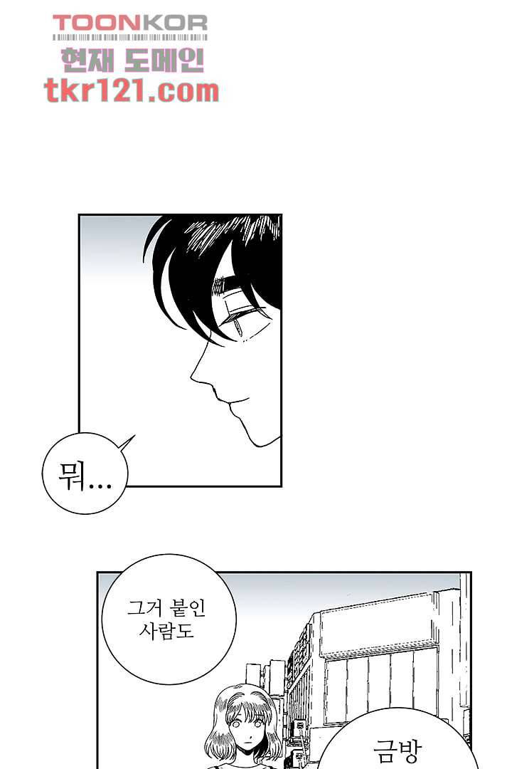 용한 남자 39화 11