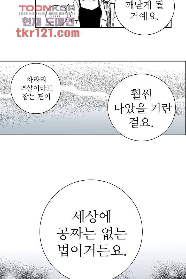 용한 남자 39화 12