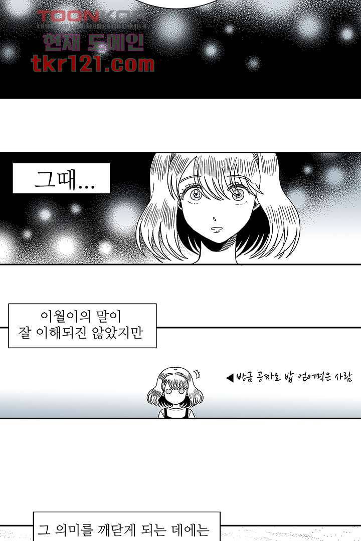 용한 남자 39화 13