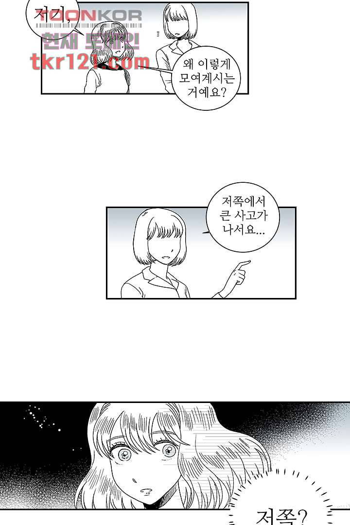 용한 남자 39화 16
