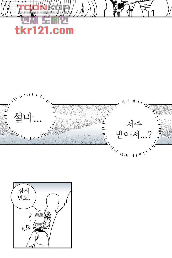 용한 남자 39화 18