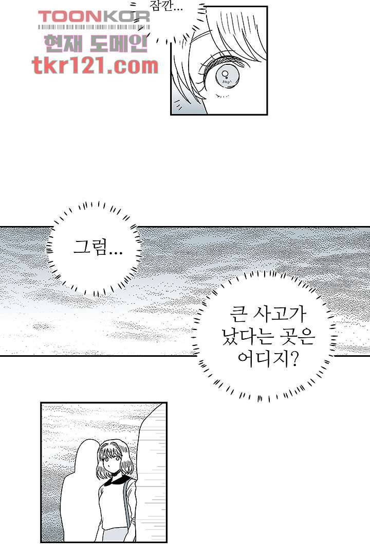 용한 남자 39화 21