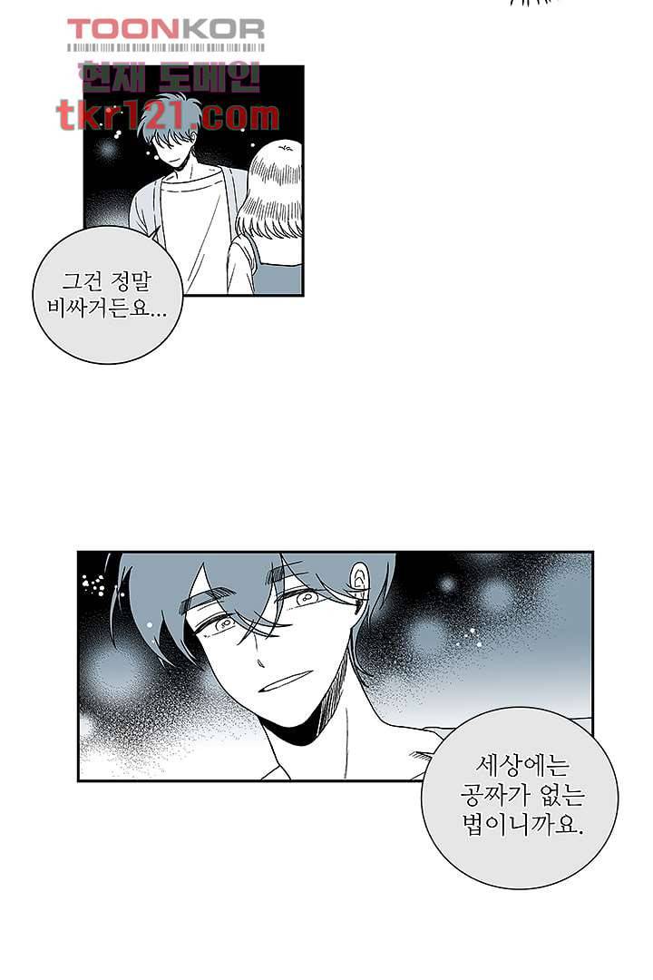 용한 남자 39화 25