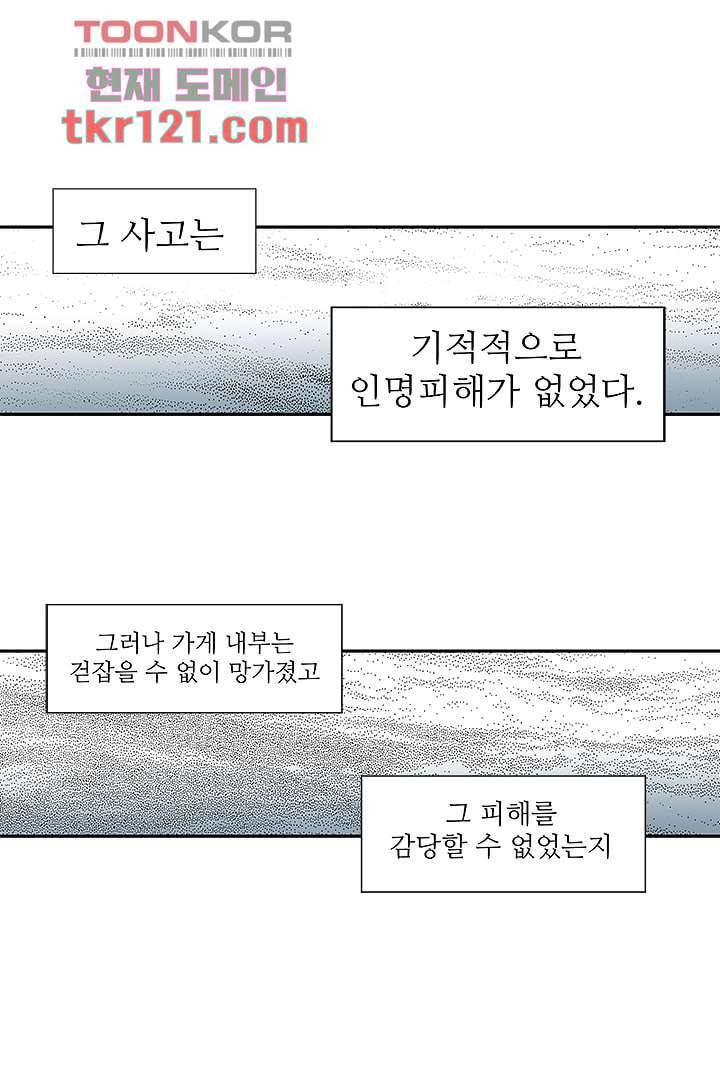 용한 남자 39화 27