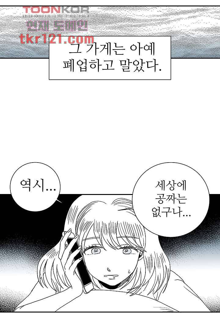 용한 남자 39화 28