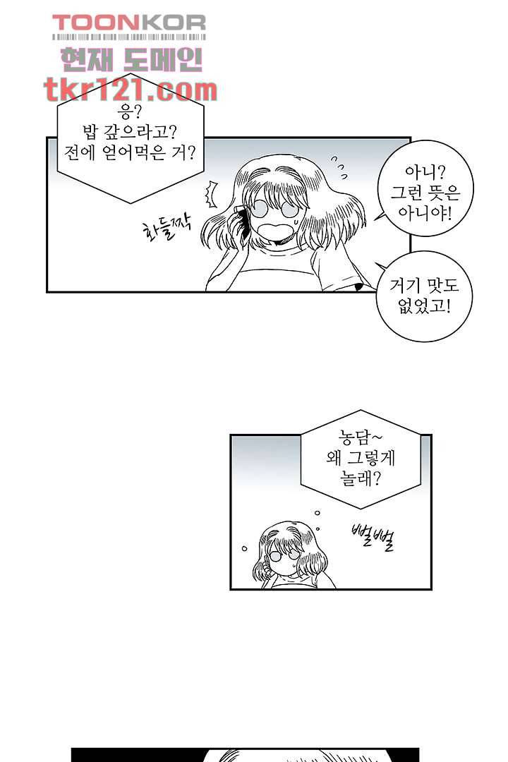 용한 남자 39화 29