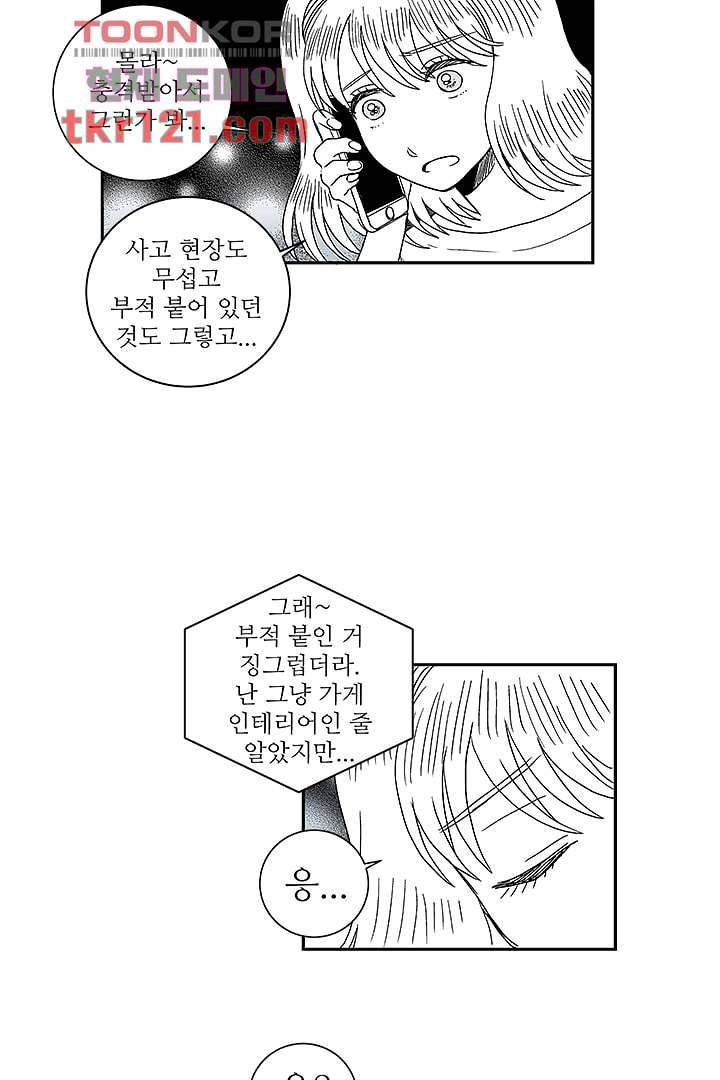 용한 남자 39화 30