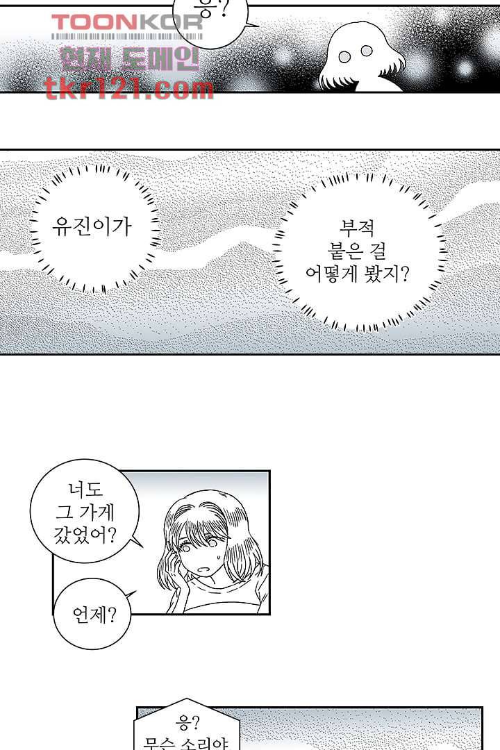 용한 남자 39화 31