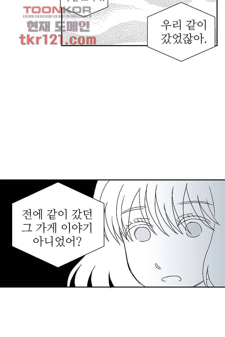 용한 남자 39화 32