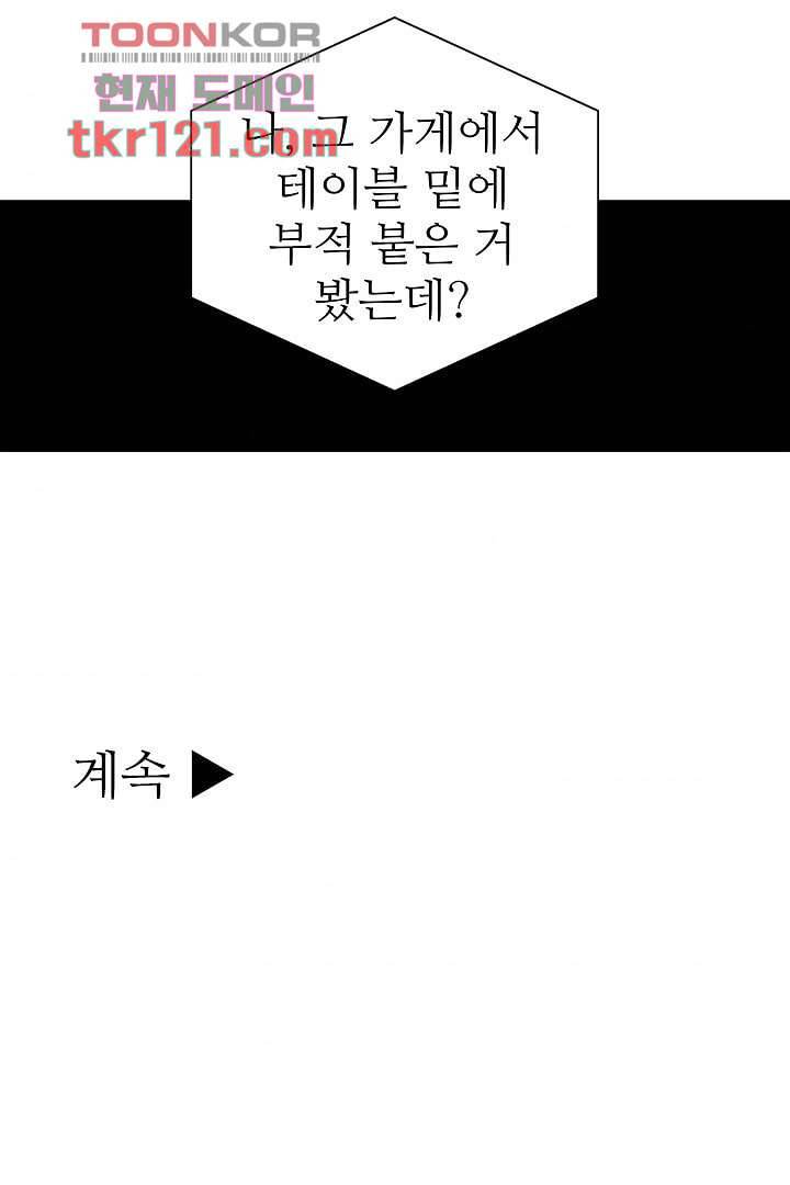 용한 남자 39화 33
