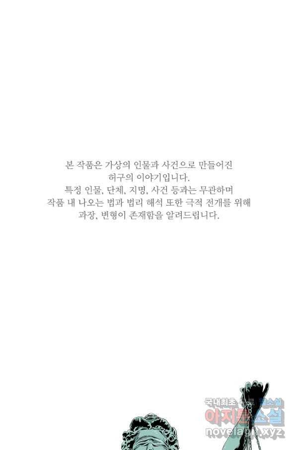 이것이 법이다 53화 1