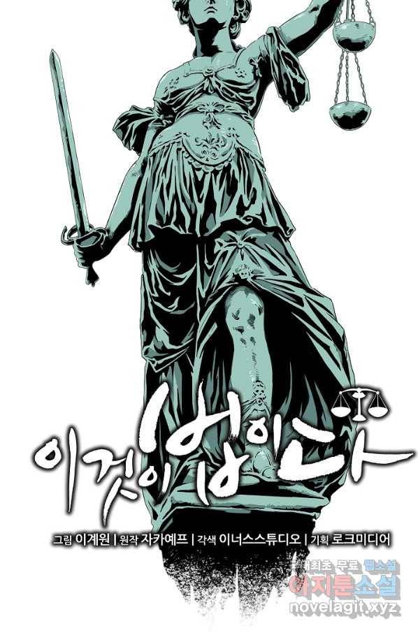 이것이 법이다 53화 2