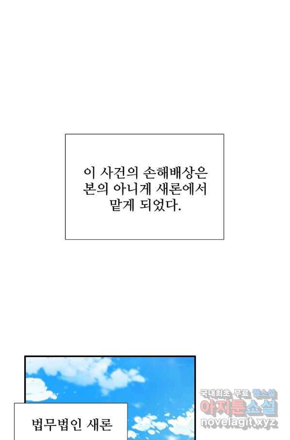 이것이 법이다 53화 13