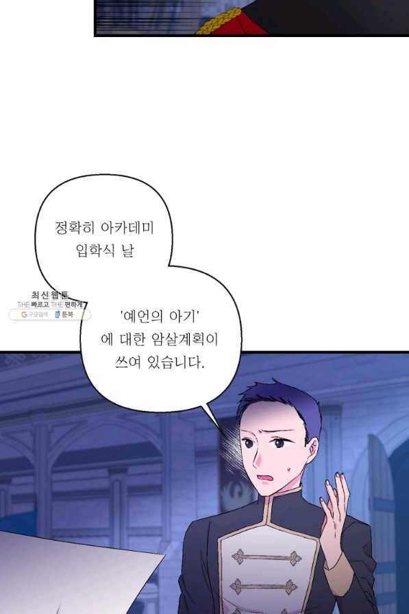 아기 황후님 58화 8