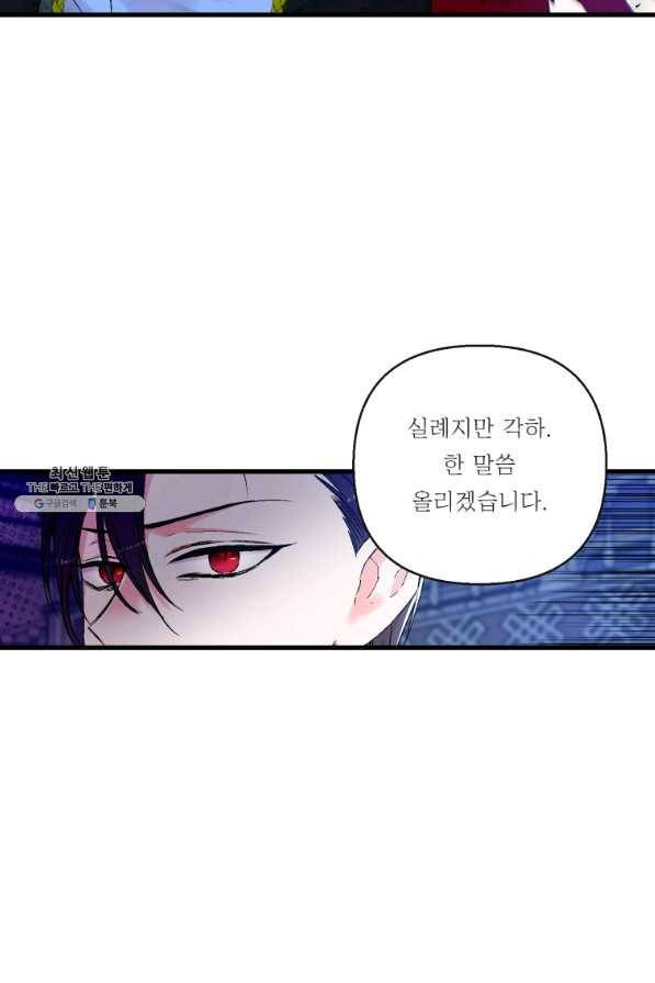 아기 황후님 58화 14