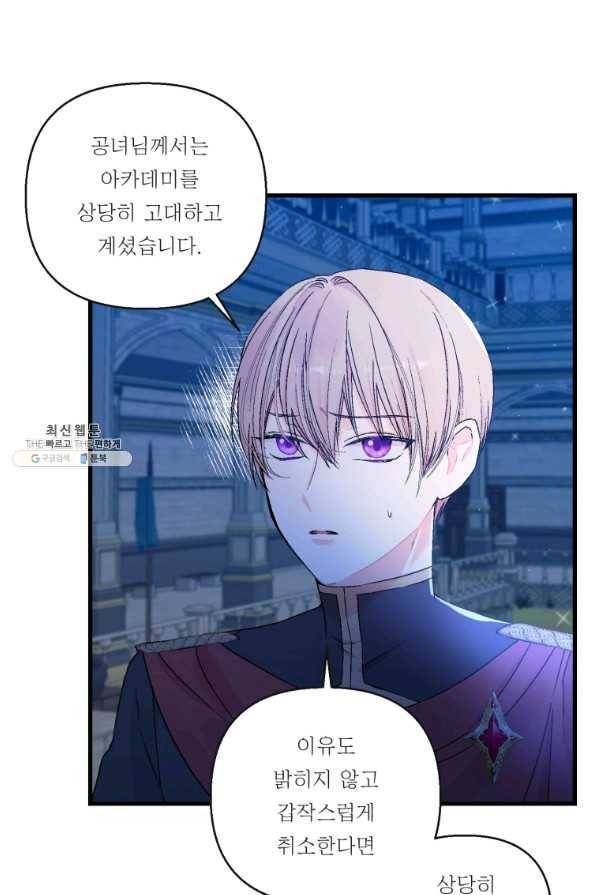 아기 황후님 58화 15