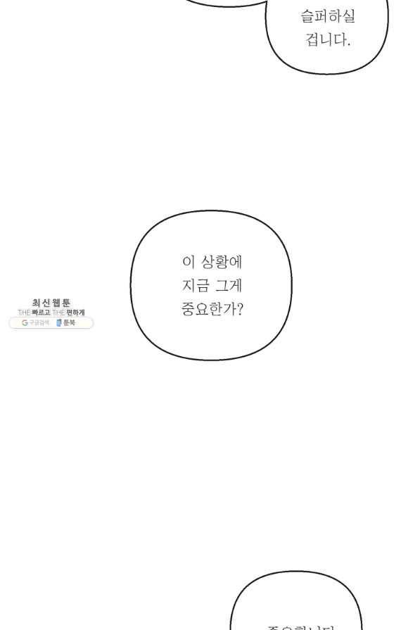 아기 황후님 58화 16
