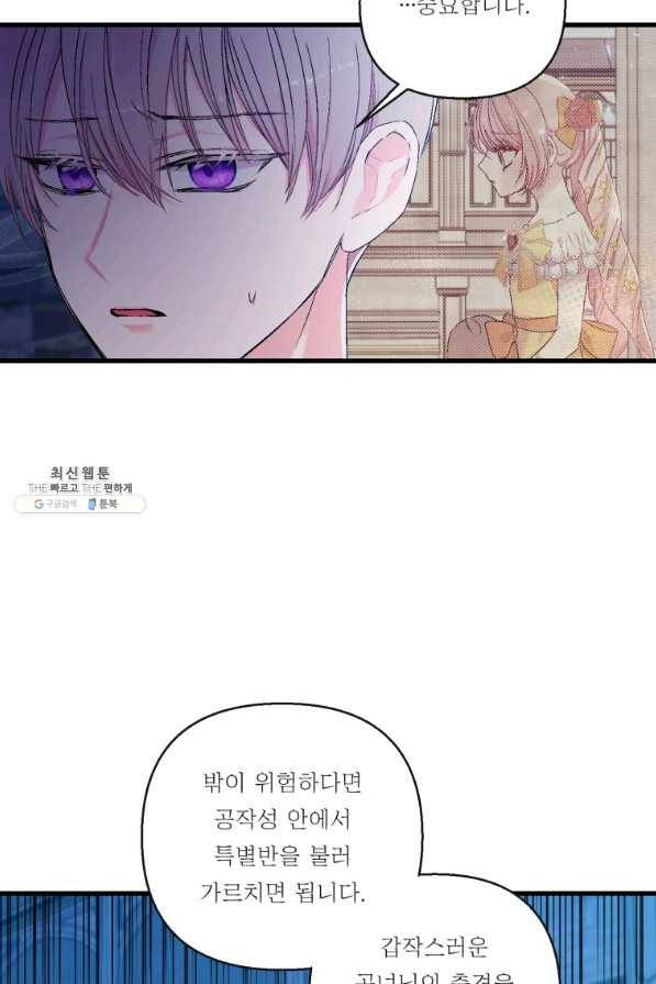 아기 황후님 58화 17