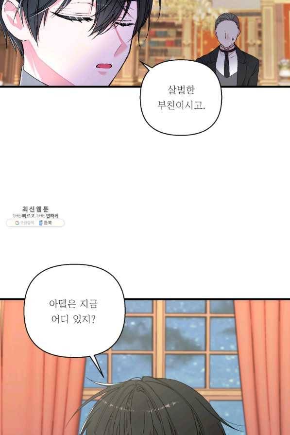 아기 황후님 58화 24