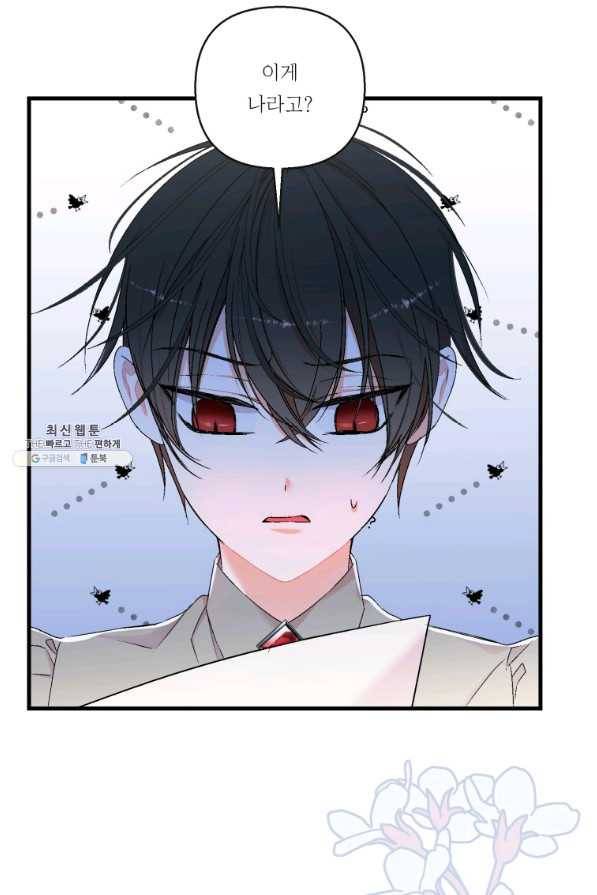 아기 황후님 58화 27