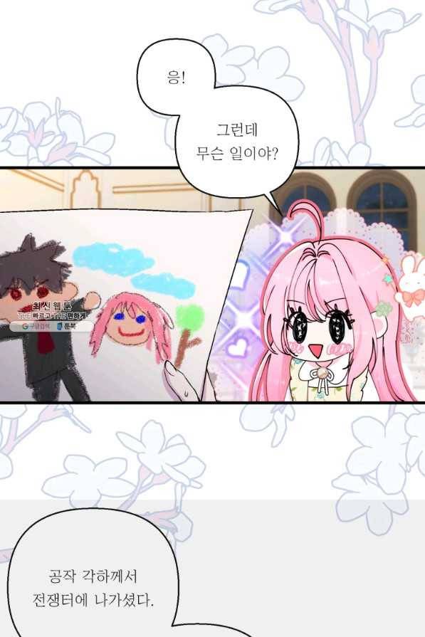 아기 황후님 58화 28