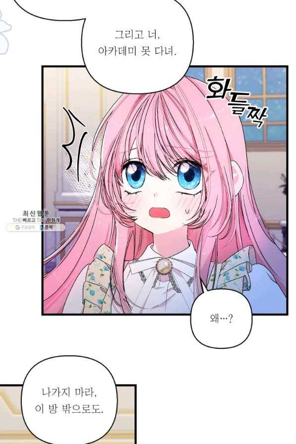 아기 황후님 58화 29