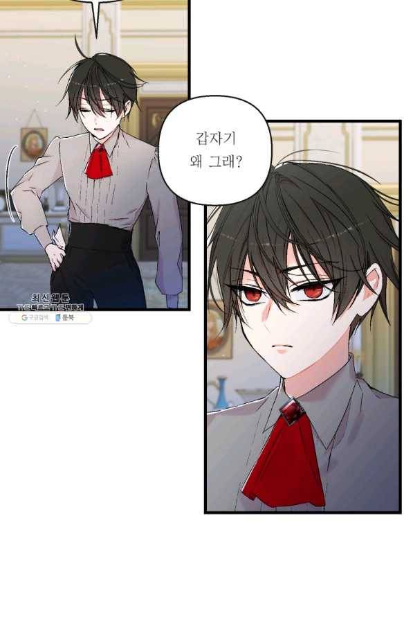 아기 황후님 58화 30