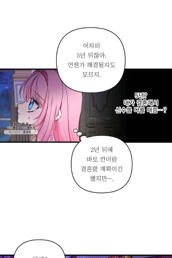 아기 황후님 58화 31