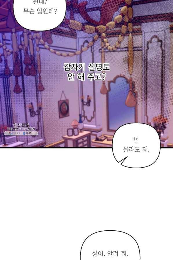 아기 황후님 58화 32